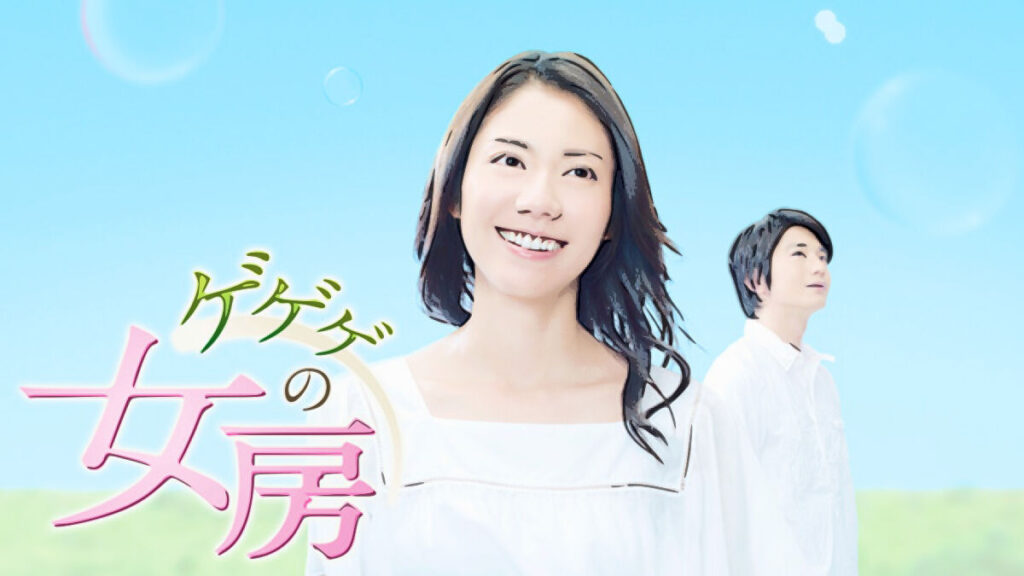 ゲゲゲの女房、各話リンク