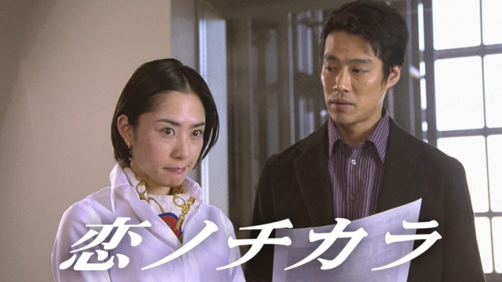 ドラマ「恋ノチカラ」各話リンク、概要