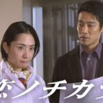 ドラマ「恋ノチカラ」