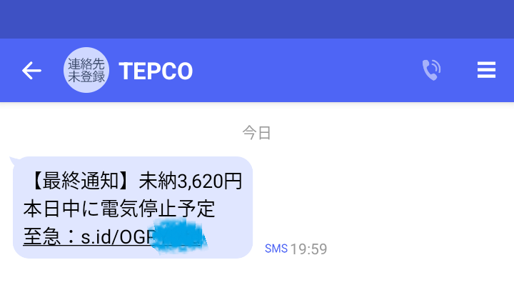 TEPCOをかたるSMS詐欺
