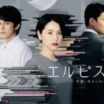 ドラマ「エルピス-希望、あるいは災い-」各話リンク