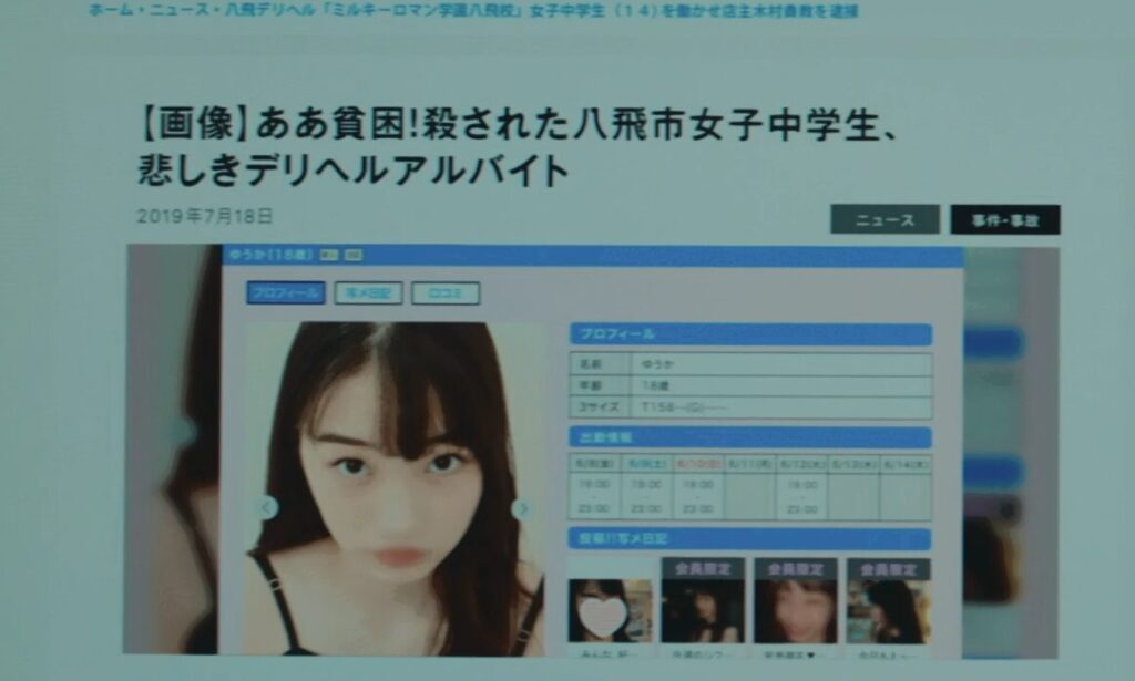 ドラマ「エルピス―希望、あるいは災い―」第８話、「ああ貧困！殺された八飛市女子中学生、悲しきデリヘルアルバイト」という見出しのネットニュース画面