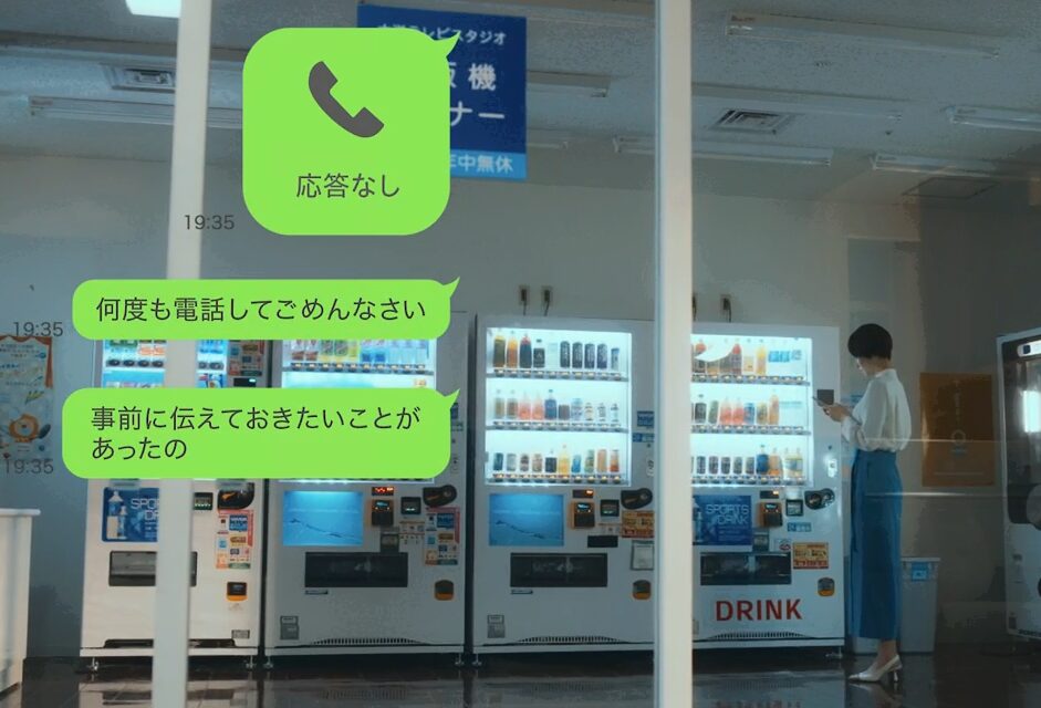 ドラマ「エルピス―希望、あるいは災い―」第６話、テレビ局の自動販売機が並ぶ休憩室、斎藤正一（鈴木亮平）が電話に出ないのでメッセージを送る浅川恵那（長澤まさみ）