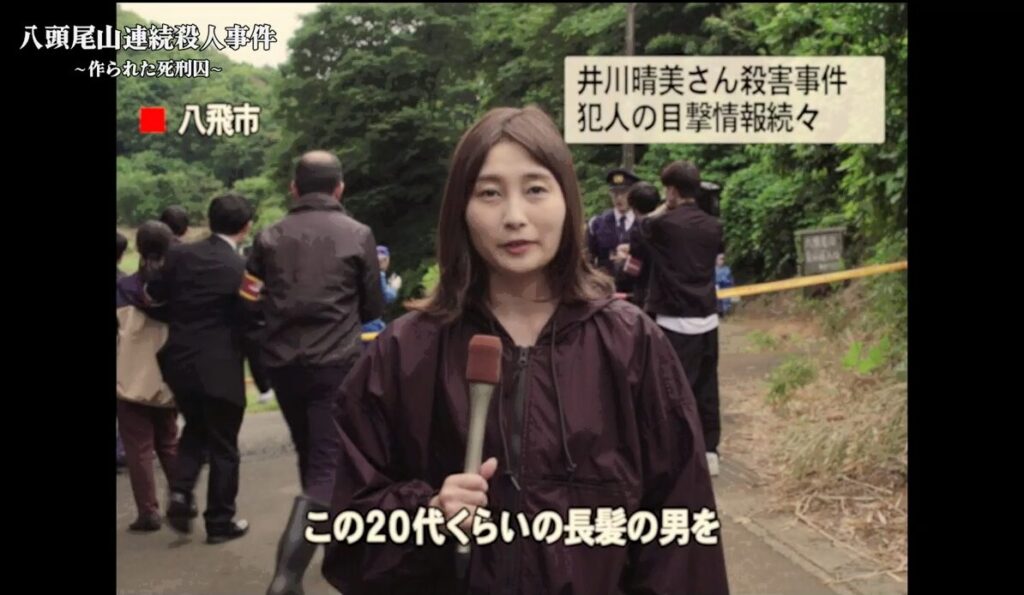 ドラマ「エルピス―希望、あるいは災い―」第４話、事件当時の報道画面、字幕には（この20代のくらいの長髪の男を）