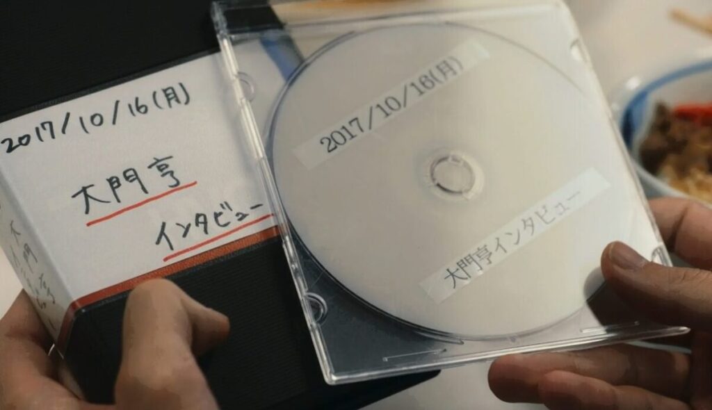ドラマ「エルピス―希望、あるいは災い―」第９話、村井喬一（岡部たかし）が岸本拓朗（眞栄田郷敦）に渡した大門亨（迫田孝也）のインタビューテープ