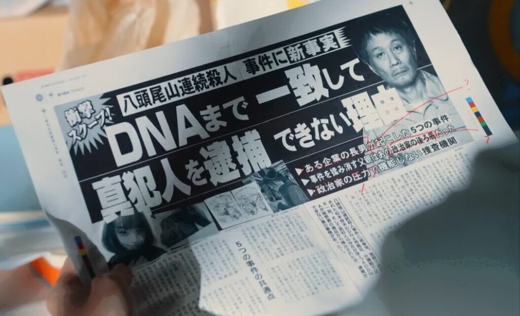 ドラマ「エルピス―希望、あるいは災い―」第８話、校閲中の週刊潮流のスクープ紙面