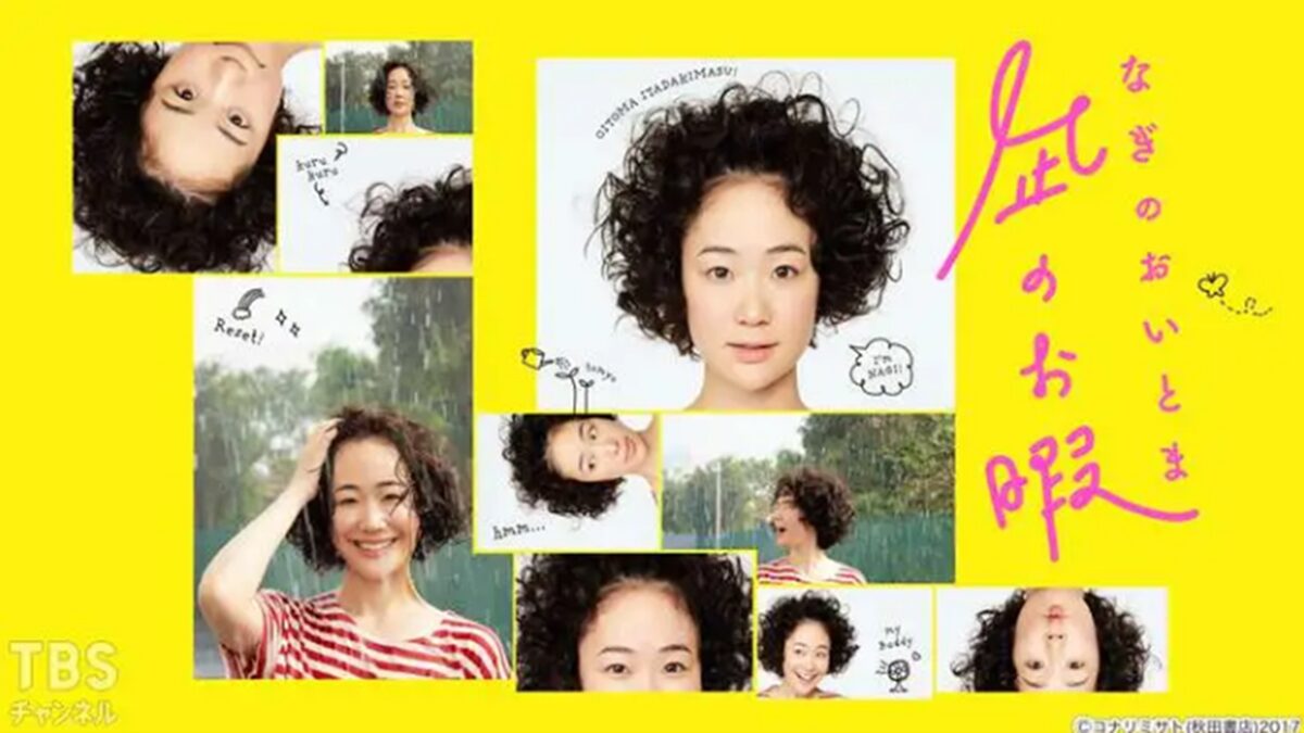 ラマ「凪のお暇」各話リンク