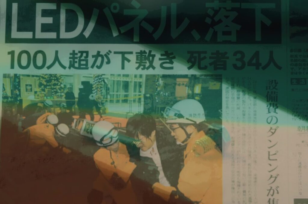 ドラマ「ちょっとだけエスパー」第９（最終）話、過去に起こったLEDパネル事故の新聞記事
