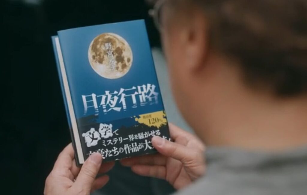 ドラマ「月夜行路(げつやこうろ)」第10(最終)話、野宮ルナ(波瑠)の新刊『月夜行路』を手にしている野宮英介(石橋凌)