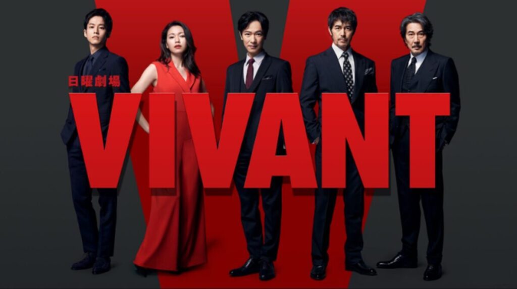 ドラマ「VIVANT 第1シーズン」各話リンク