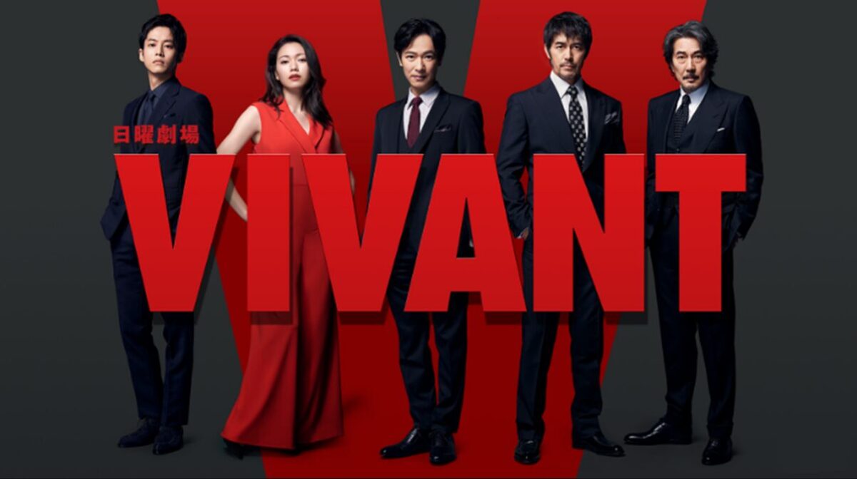 ドラマ「VIVANT 第1シーズン」各話リンク